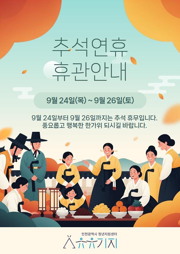 [포스터]2026_9월_휴관.jpg 이미지